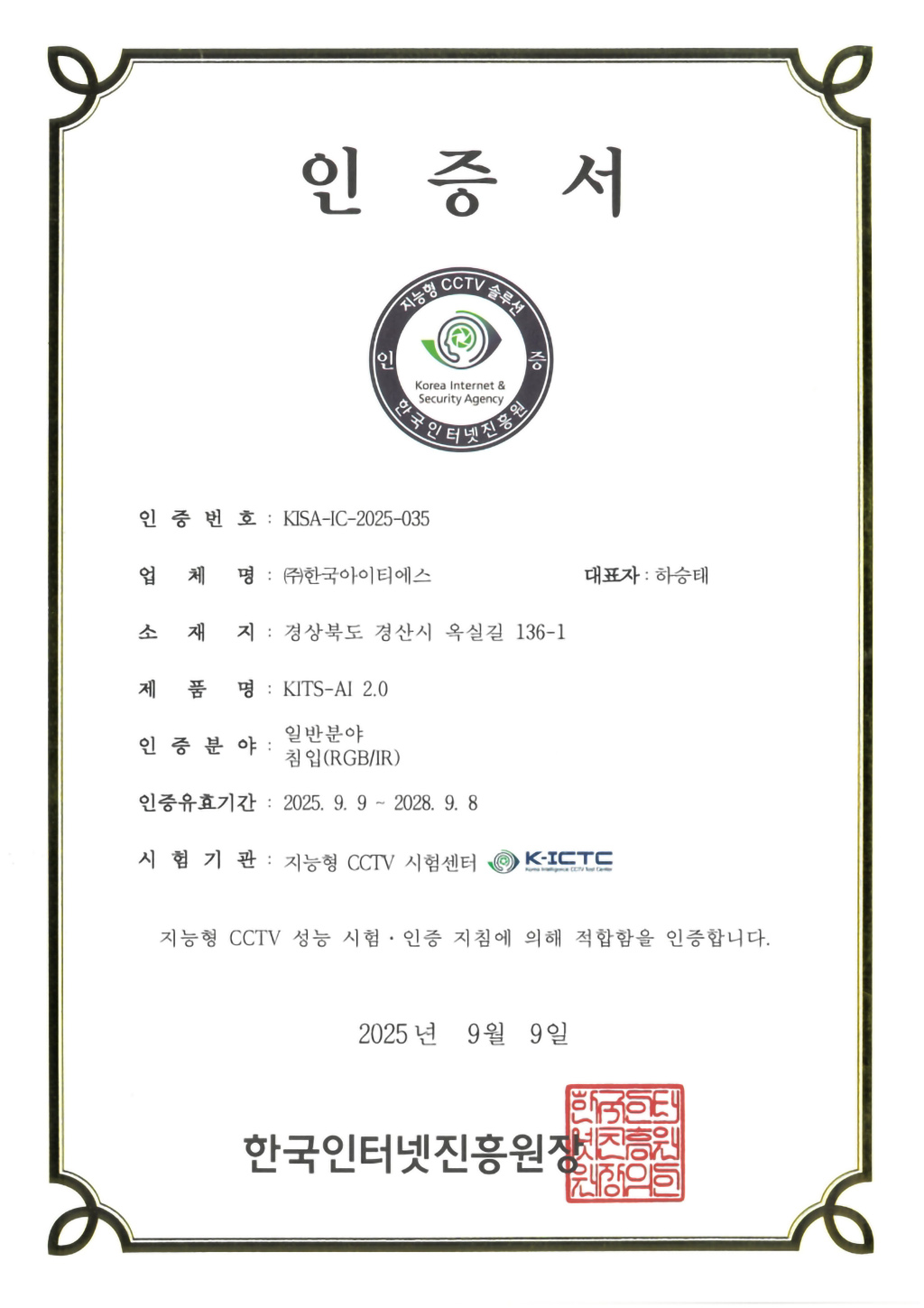 KISA 인증서(침입)